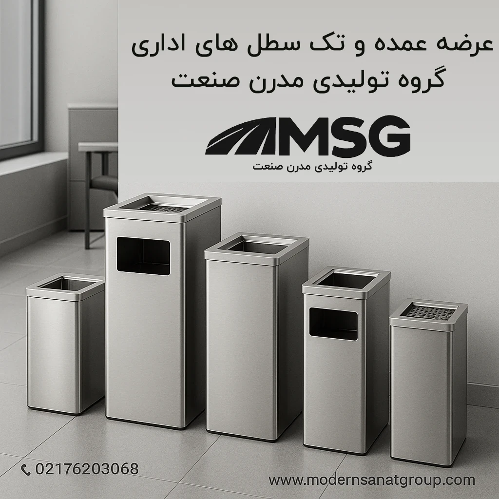 سطل اداری مستطیل