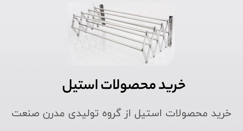 خرید محصولات استیل