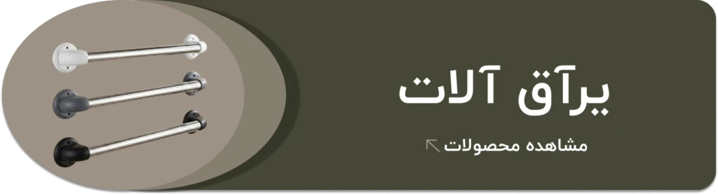 یراق آلات | دسته بندی